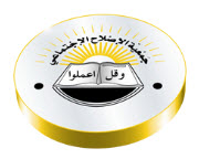 جمعية الاصلاح الاجتماعي  تعقد جمعيتها العمومية العادية للعام 2020  ، وتزكية مجلس إدارة جديد