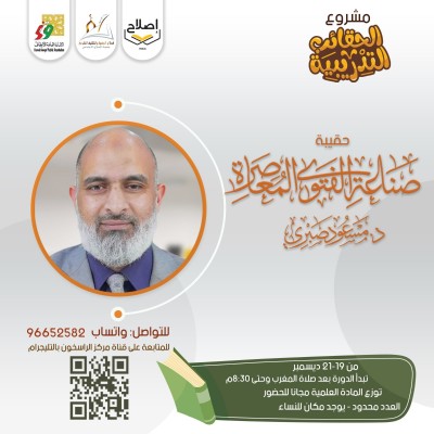 قطاع الدعوة والتثقيف الشرعي يقيم دورة "صناعة الفتوى المعاصرة"