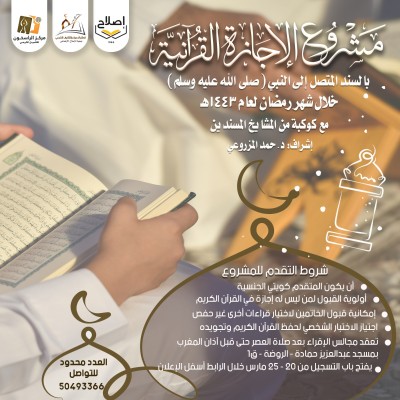 "الإصلاح" تُطلق مشروع "الإجازة القرآنية" خلال شهر رمضان