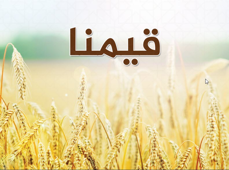 قيم جمعية الإصلاح الاجتماعي