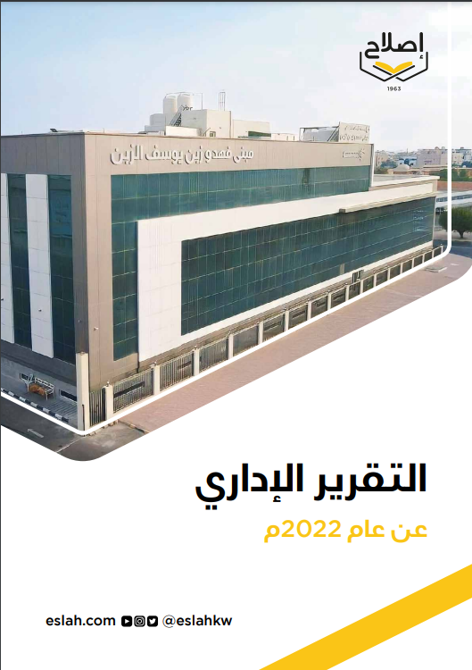 التقرير الإداري 2022