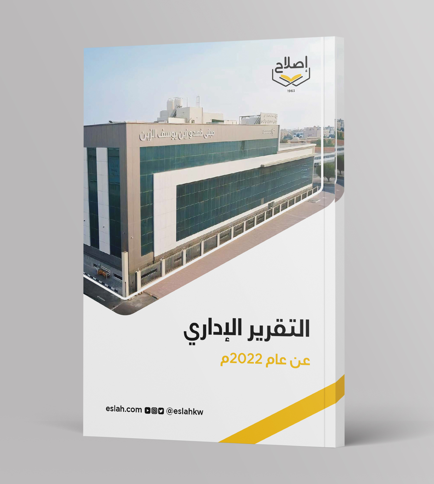 التقرير الإداري 2022