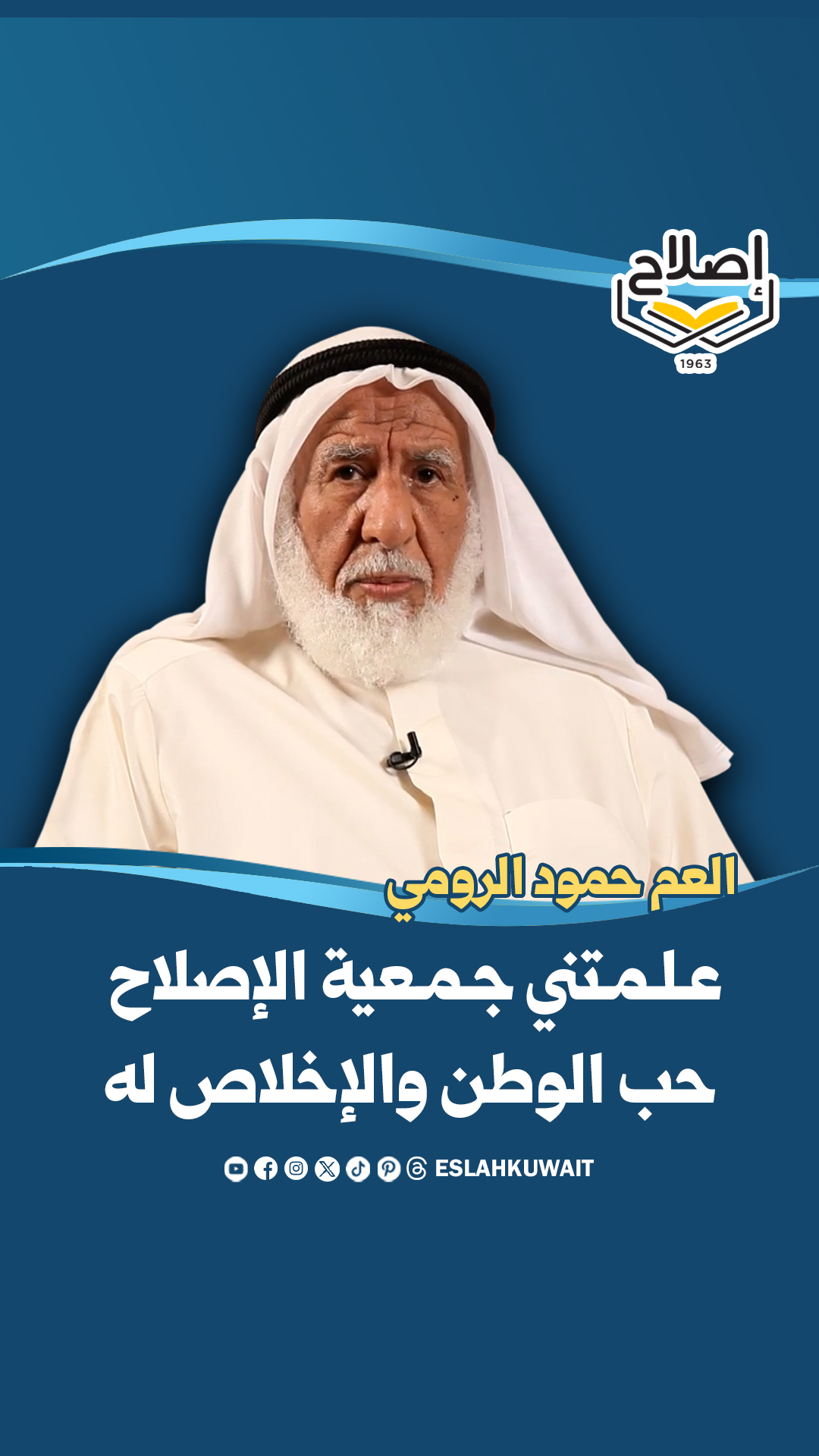 شهادة حمد الرومي