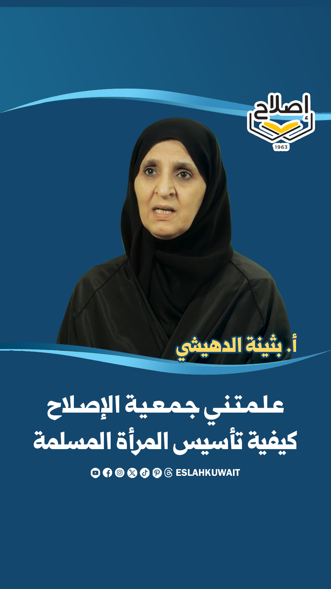 شهادة أ. بثينة الدهيشي