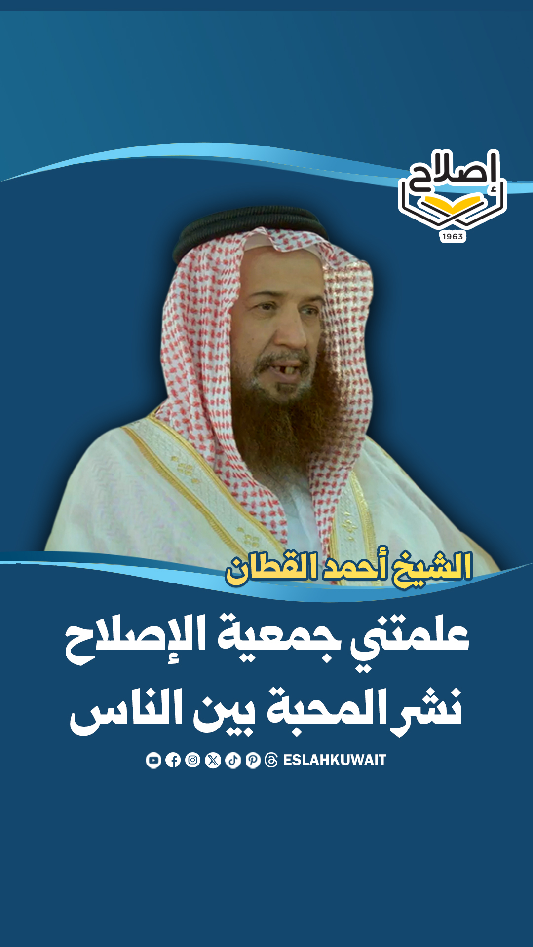 شهاة الشيخ أحمد القطان