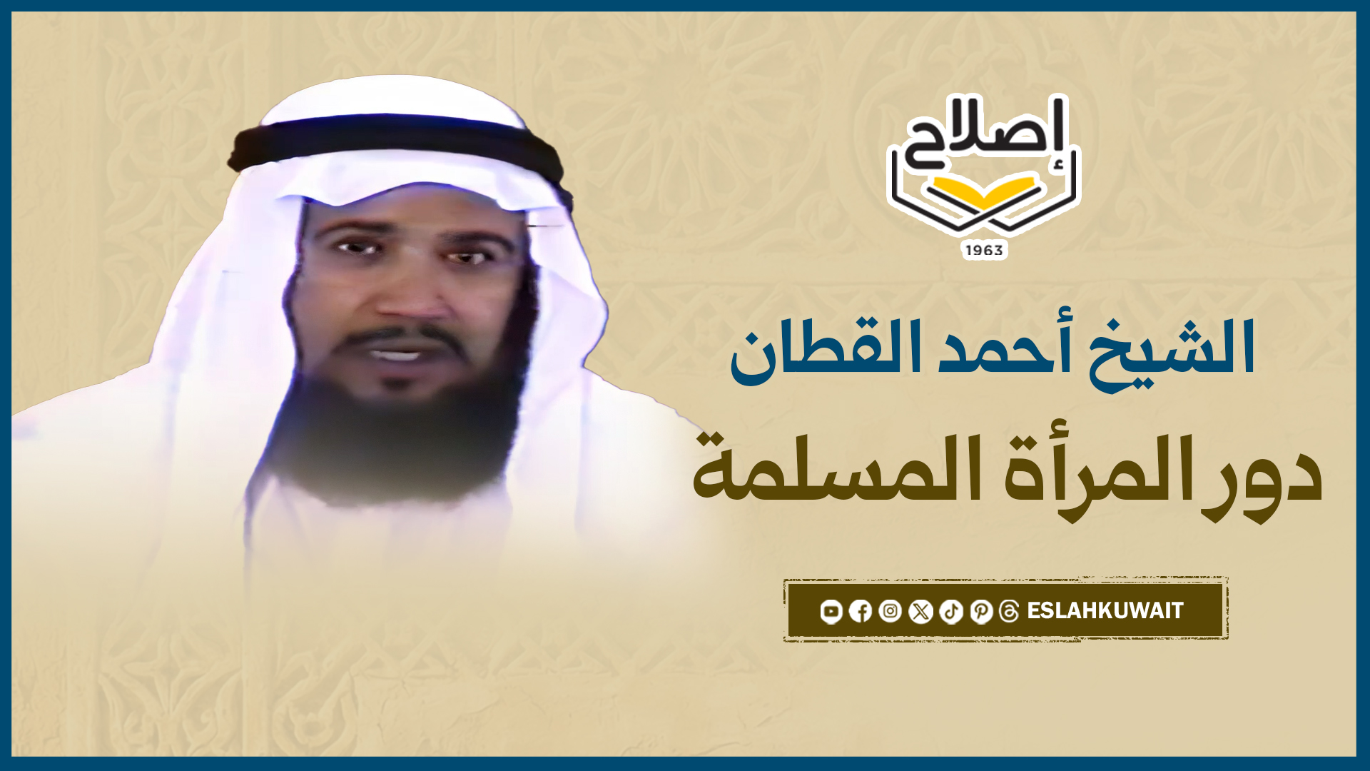 الاختلاط وأثره على المجتمع